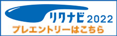 プレエントリーはこちらからとなります。