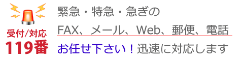 至急、事務局を開設するならジャンボへ。